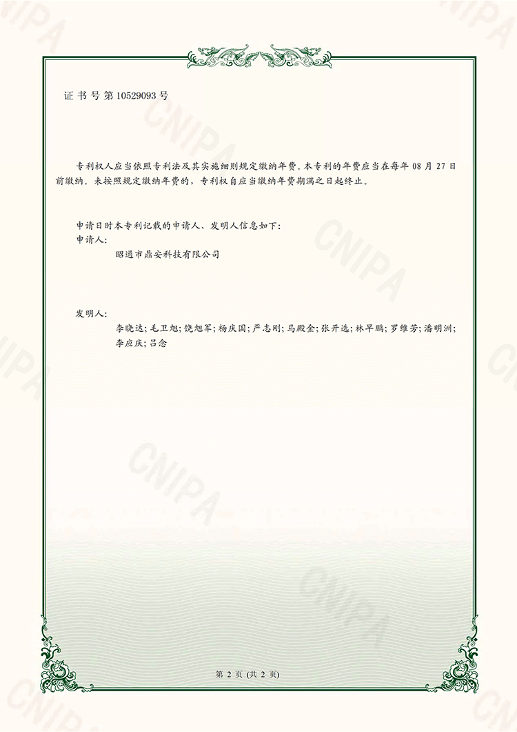 10529093一種選礦試驗中已烘干匡洋的快速制樣設(shè)備20200519實用新型專利證書2.jpg